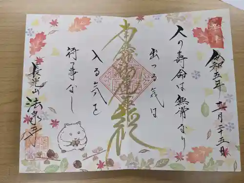 伊勢原 法泉寺(神奈川県)