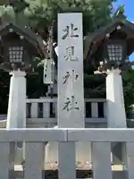 北見神社のその他建物
