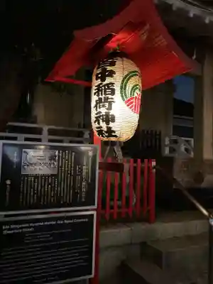 皆中稲荷神社のその他建物