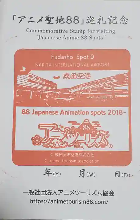 東峰神社(千葉県)