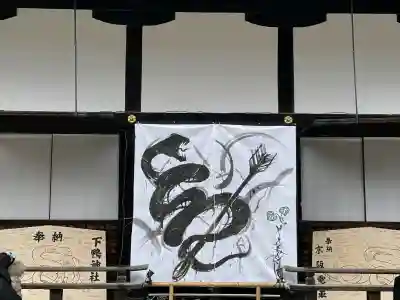 賀茂御祖神社（下鴨神社）の{uncategorized: "未分類", other: "その他", undefined: "問題あり", building: "その他建物", grave: "お墓", sacred_gate: "鳥居", guardian: "狛犬", statue: "像", buddha: "仏像", history: "歴史", nature: "自然", garden: "庭園", animal: "動物", pagoda: "塔", temizu: "手水舎", mountain_gate: "山門・神門", sanctuary: "本殿・本堂", subordinate: "末社・摂社", art: "芸術", scenery: "景色", jizo: "地蔵", ema: "絵馬", goshuin: "御朱印", omikuji: "おみくじ", items: "授与品その他", amulet: "お守り", goshuincho: "御朱印帳", eats: "食事", festival: "お祭り", votive_dance: "神楽", shichigosan: "七五三参", wedding: "結婚式", experience: "体験その他", initially: "初詣", around: "周辺", anti_infection: "感染症対策"}