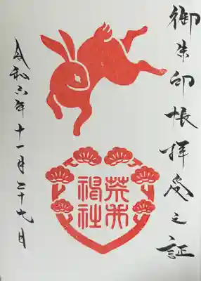 荒井神社(兵庫県)