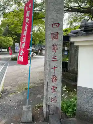 善楽寺(高知県)