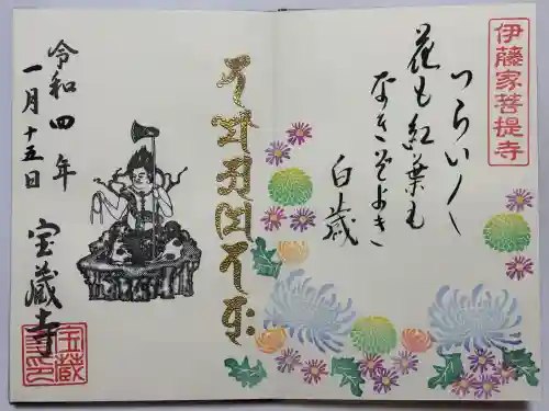 宝蔵寺(京都府)