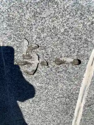 那須神社(栃木県)