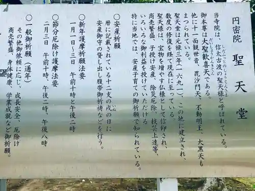 円密院聖天堂の歴史