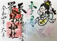 釧路一之宮 厳島神社の御朱印