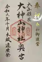 大神山神社本宮(鳥取県)