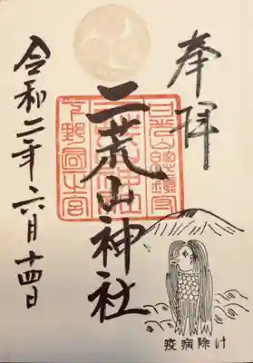 アマビエさま〜笑