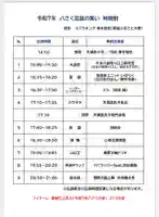 大生郷天満宮(茨城県)