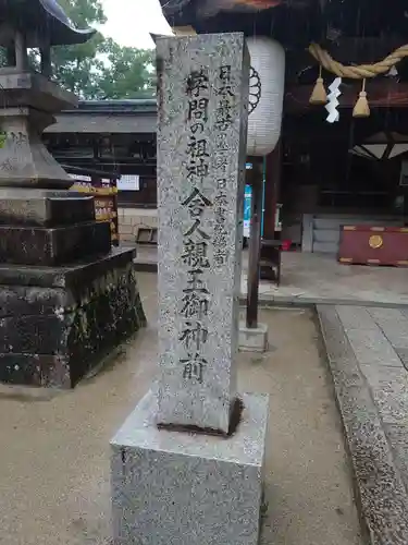 藤森神社のその他建物