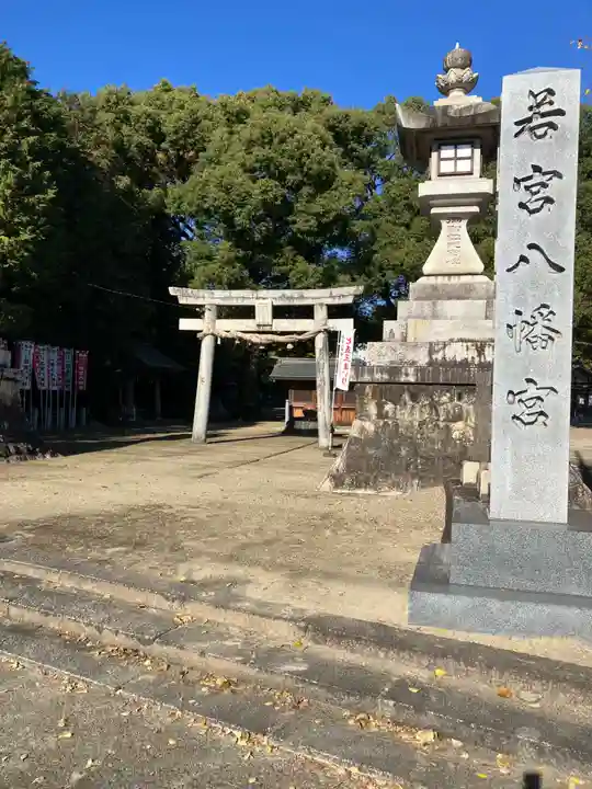 若宮八幡社(力長町)(愛知県)