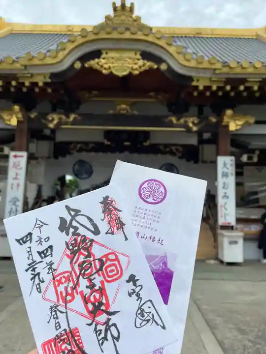 惣宗寺の御朱印
