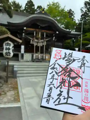 湯倉神社の御朱印