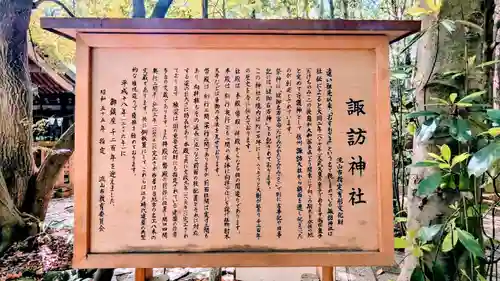 駒木諏訪神社の歴史