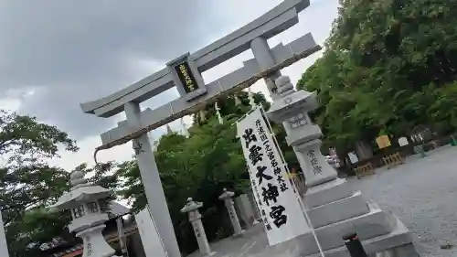 出雲大神宮(京都府)