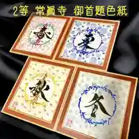 妙泉寺(岐阜県)