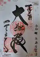 四天王寺(大阪府)