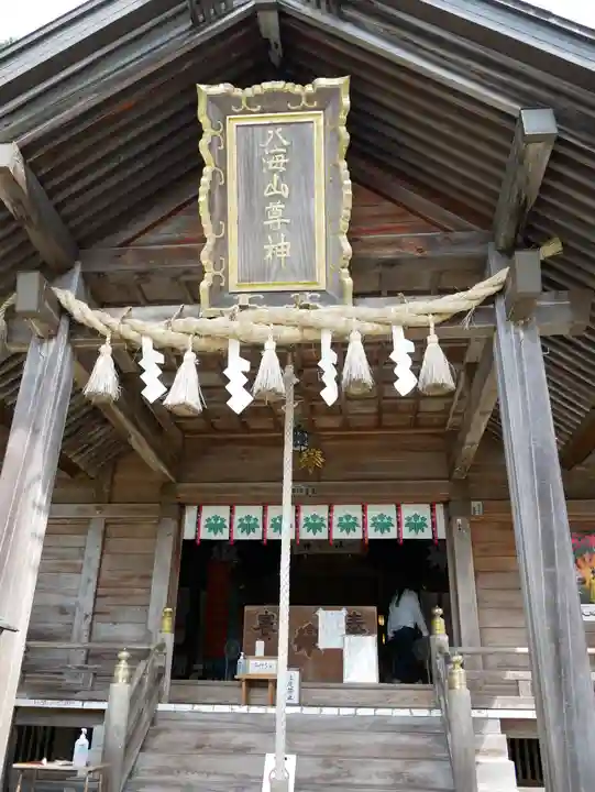 八海山尊神社の本殿・本堂