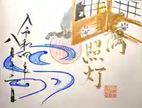 山家神社の御朱印