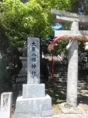 大原八幡神社のその他建物