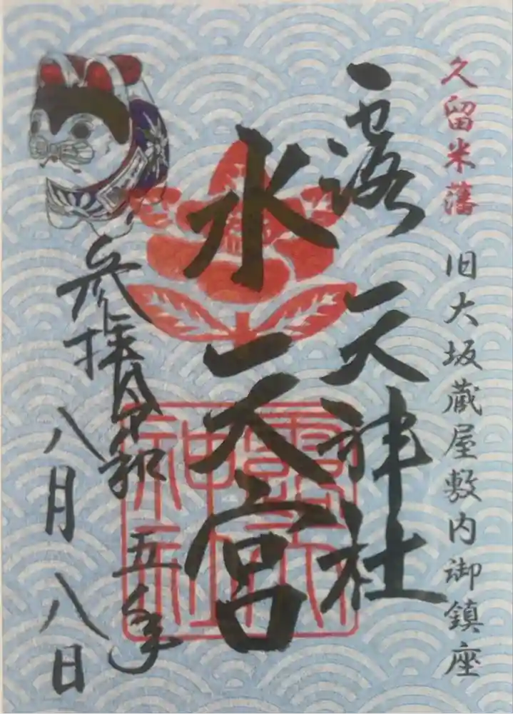 露天神社（お初天神）の御朱印