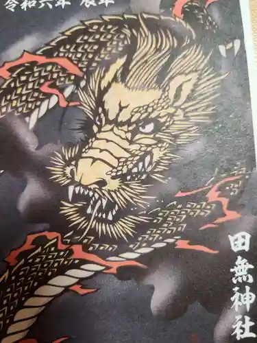 田無神社(東京都)