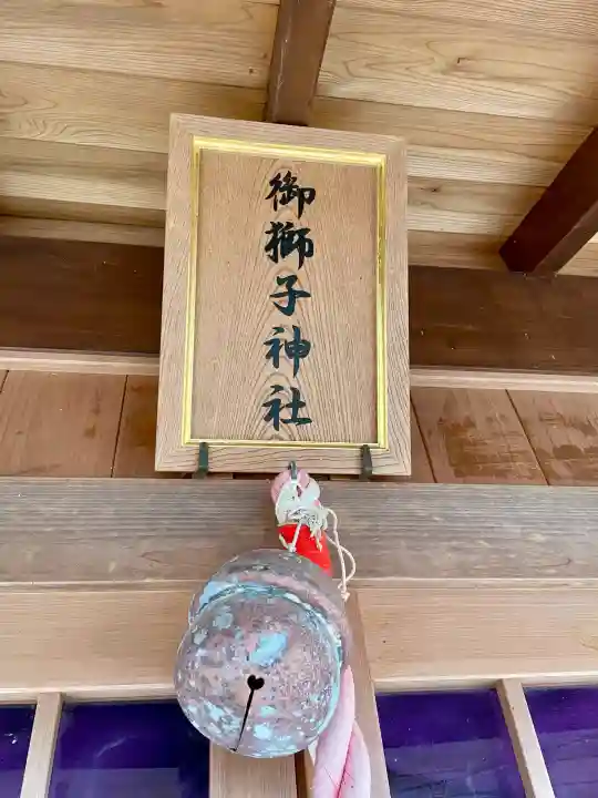 下田八幡神社の{uncategorized: "未分類", other: "その他", undefined: "問題あり", building: "その他建物", grave: "お墓", sacred_gate: "鳥居", guardian: "狛犬", statue: "像", buddha: "仏像", history: "歴史", nature: "自然", garden: "庭園", animal: "動物", pagoda: "塔", temizu: "手水舎", mountain_gate: "山門・神門", sanctuary: "本殿・本堂", subordinate: "末社・摂社", art: "芸術", scenery: "景色", jizo: "地蔵", ema: "絵馬", goshuin: "御朱印", omikuji: "おみくじ", items: "授与品その他", amulet: "お守り", goshuincho: "御朱印帳", eats: "食事", festival: "お祭り", votive_dance: "神楽", shichigosan: "七五三参", wedding: "結婚式", experience: "体験その他", initially: "初詣", around: "周辺", anti_infection: "感染症対策"}