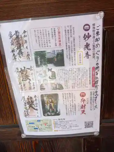 妙光寺(長野県)