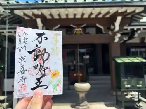 京善寺(大阪府)