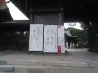 多賀神社の山門・神門
