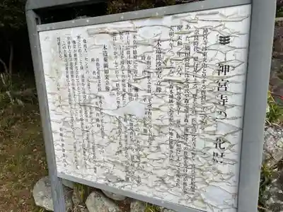 東光山　神宮寺(三重県)