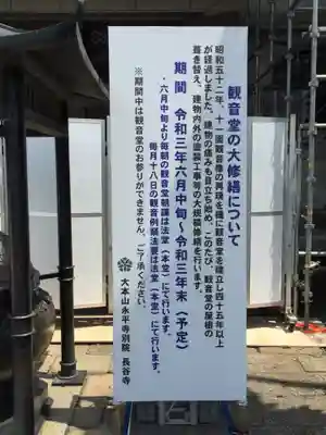 永平寺別院長谷寺のその他建物