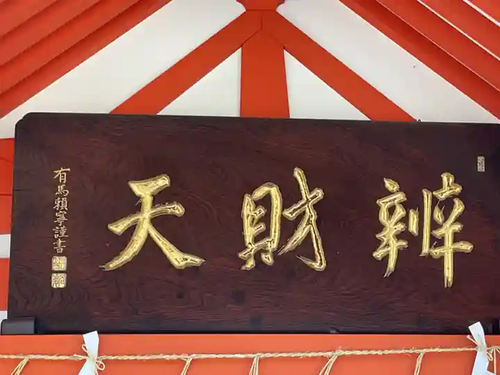 水天宮(東京都)