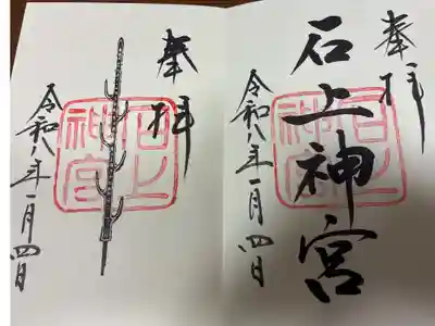 初詣の際に頂きました。