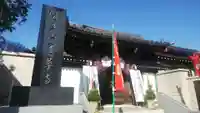 蓮華寺の山門・神門