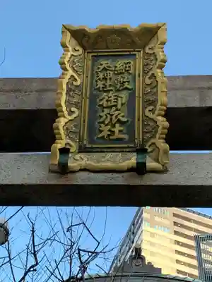 綱敷天神社御旅社のその他建物