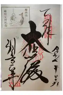 西国33観音　32番札所