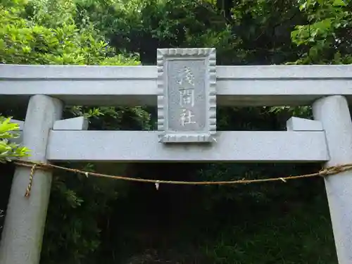 星谷浅間神社の鳥居