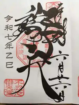 寛永寺不忍池弁天堂の御朱印