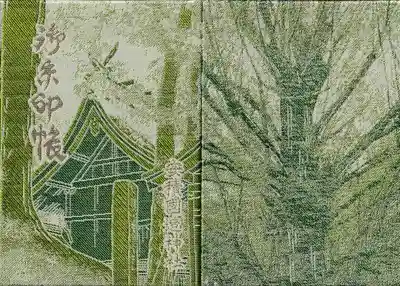 新しい御朱印帳です