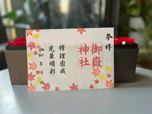 上尾御嶽神社の御朱印