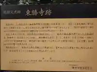 東勝寺跡の歴史