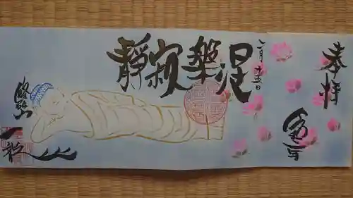一龍院の御朱印