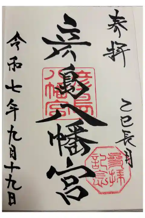 彦島八幡宮 下関市彦島