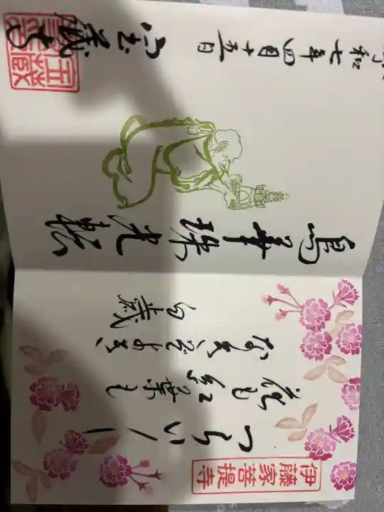宝蔵寺の御朱印