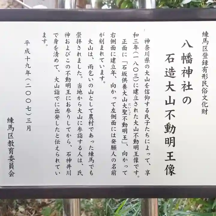 八幡神社の歴史
