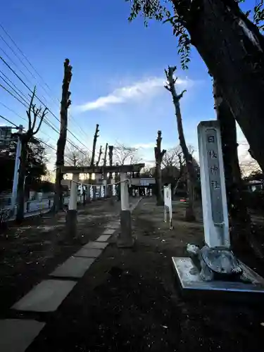 小平日枝神社の鳥居