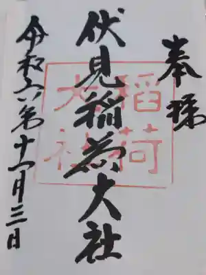 伏見稲荷大社(京都府)