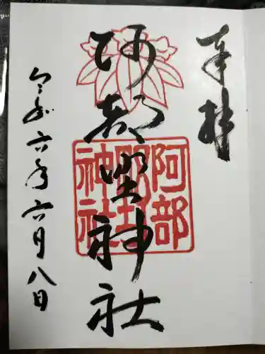 阿部野神社(大阪府)